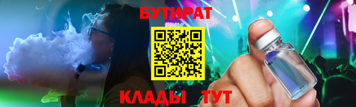 Бутират бутик  Вход с VPN  Ирбит 
