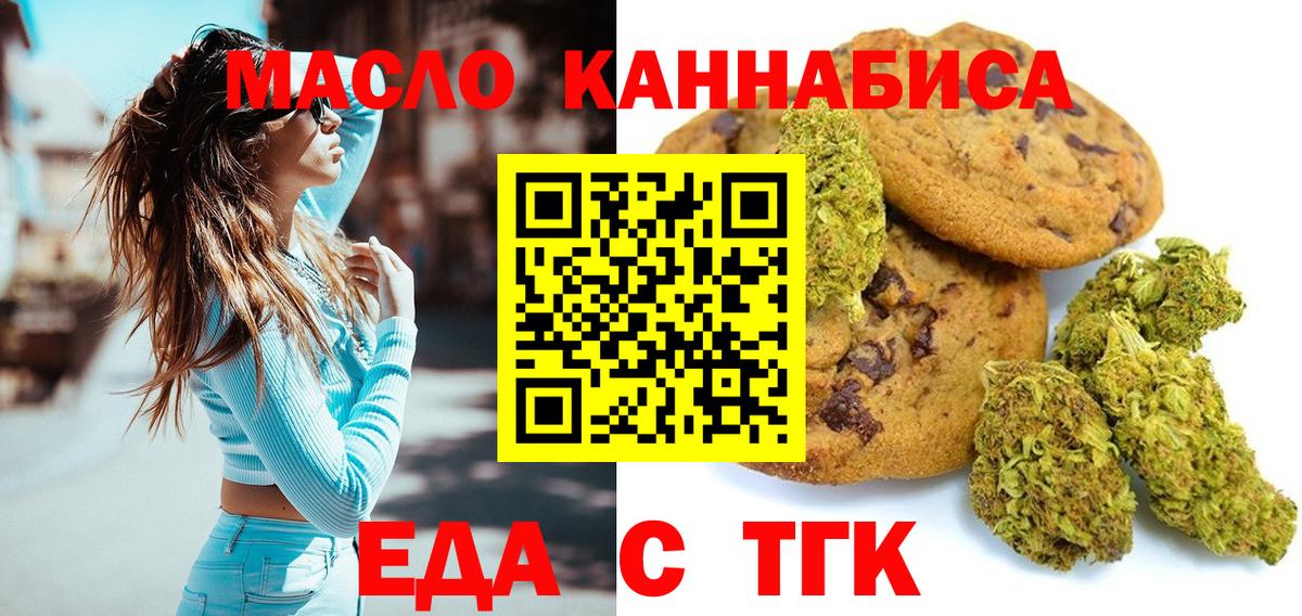 Еда ТГК конопля Ирбит