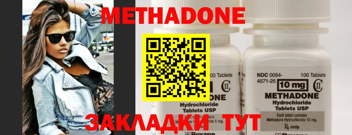 Метадон кристалл Ирбит