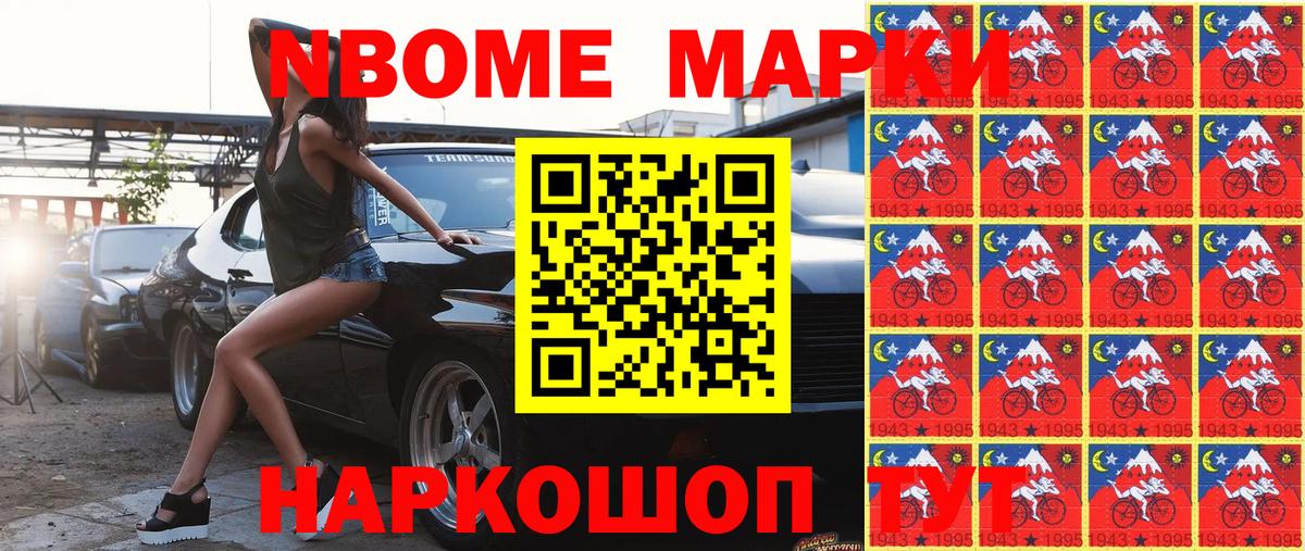 Марки NBOMe 1,8мг  Марки NBOMe  Вход с VPN  Ирбит  Марки NBOMe 1,8мг 
